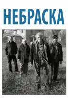  Небраска смотреть онлайн (2013) 